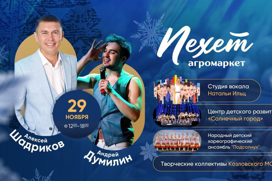 В предстоящую субботу приглашаем всех на агромаркет «Пехет»