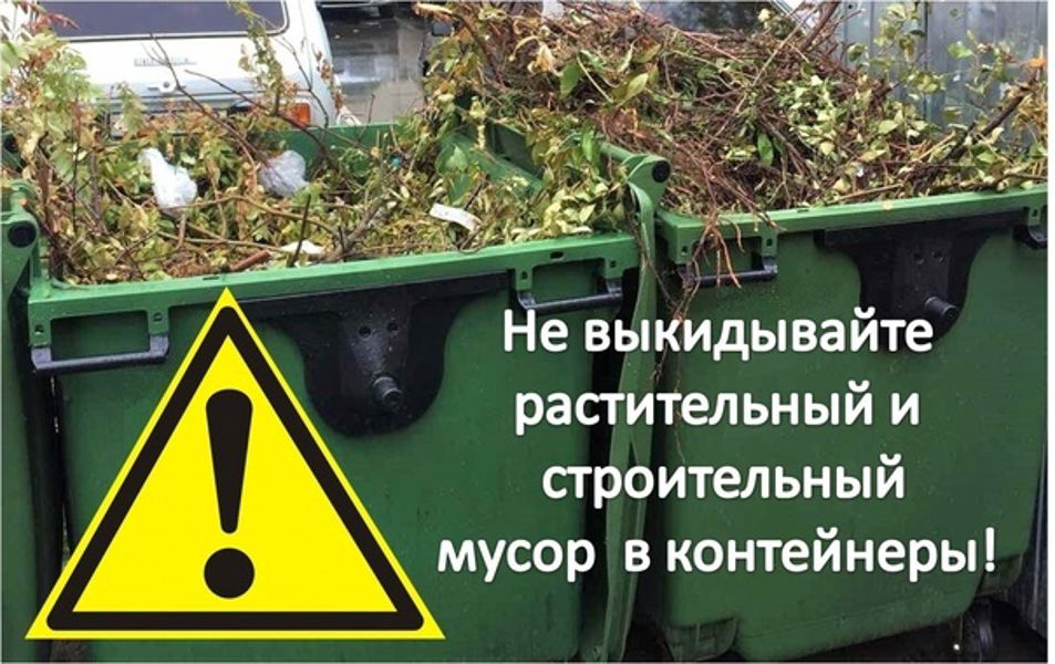 Правила обращения с ТКО и ответственность граждан в рамках нацпроекта «Экологическое благополучие»