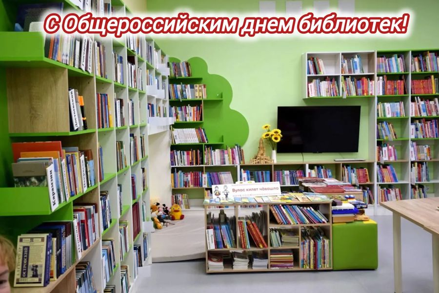 Глава муниципального округа Иван Михопаров поздравляет с Общероссийским днем библиотек