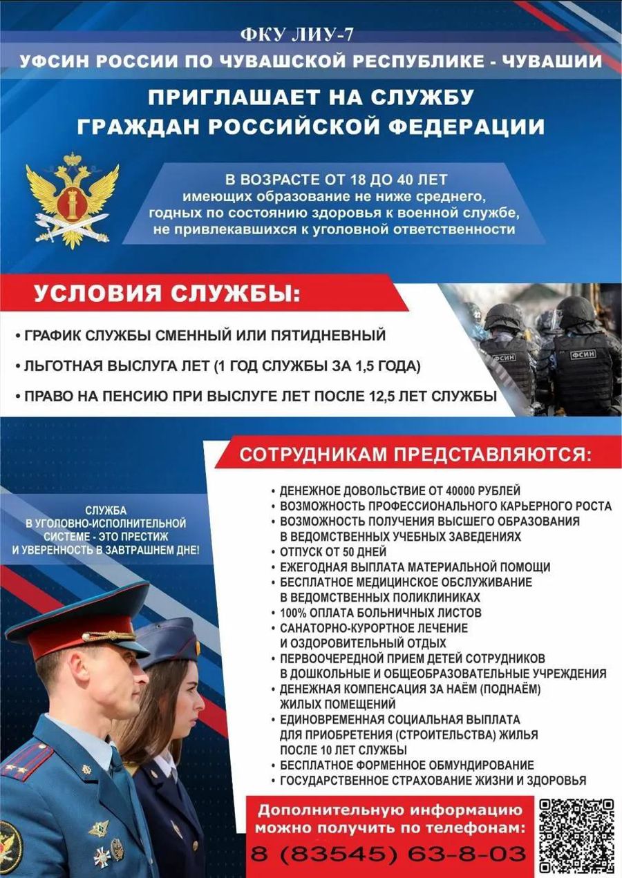 Служба в уголовно-исполнительной системе: престиж и уверенность!