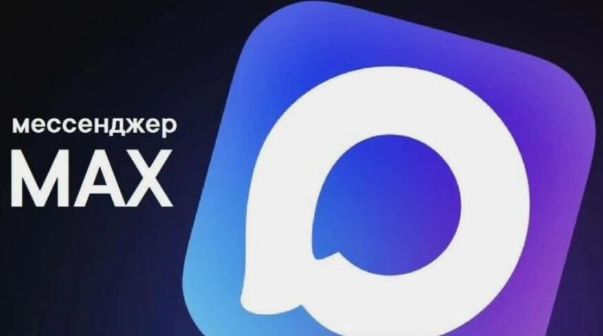 Что такое MAX?