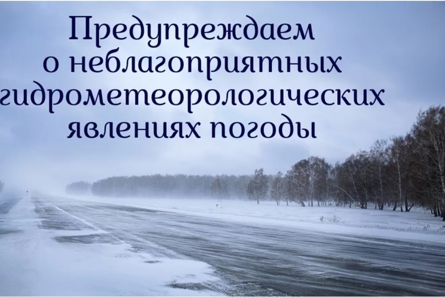 Предупреждение о неблагоприятных погодных явлениях