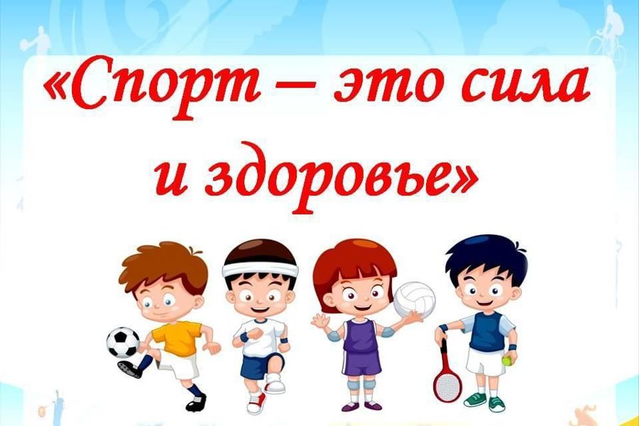23 марта 2024 года проводится очередной День здоровья и спорта в Чувашской Республике
