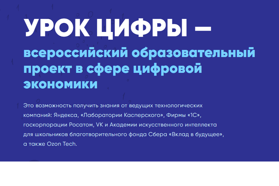 В апреле Росатом проведет для российских школьников третий «Урок цифры» по квантовой тематике