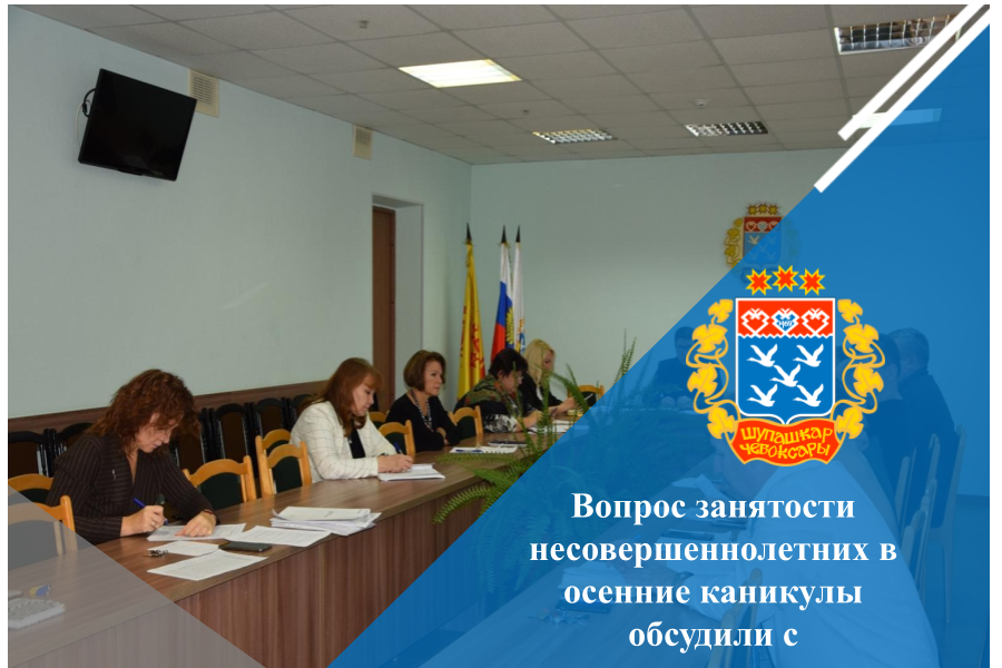 Вопрос занятости несовершеннолетних в осенние каникулы обсудили с муниципальными служащими
