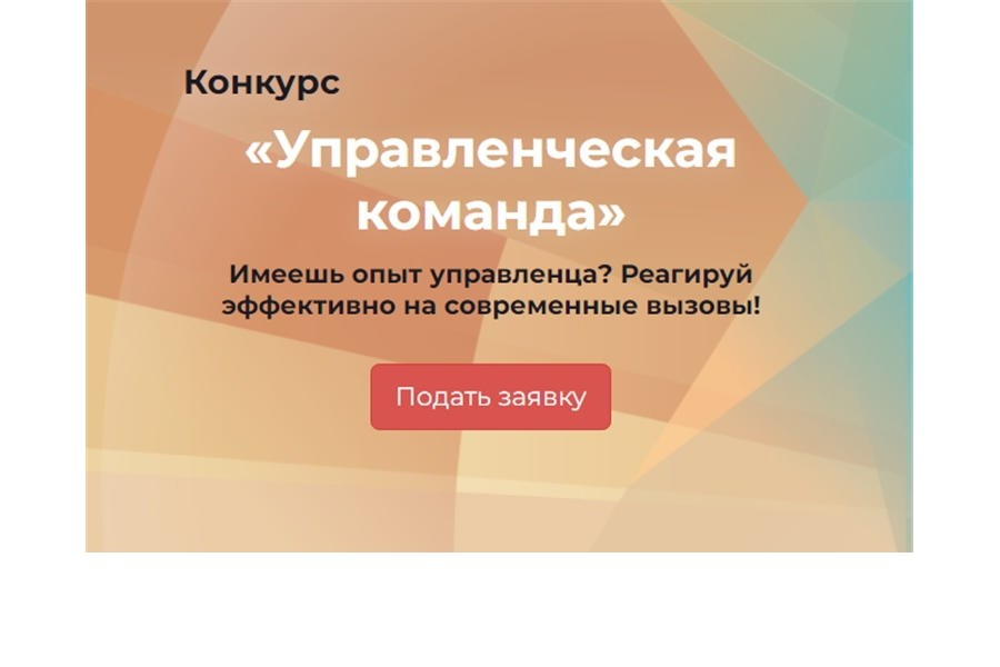 В Чувашии стартовал четвертый республиканский конкурс «Управленческая команда»