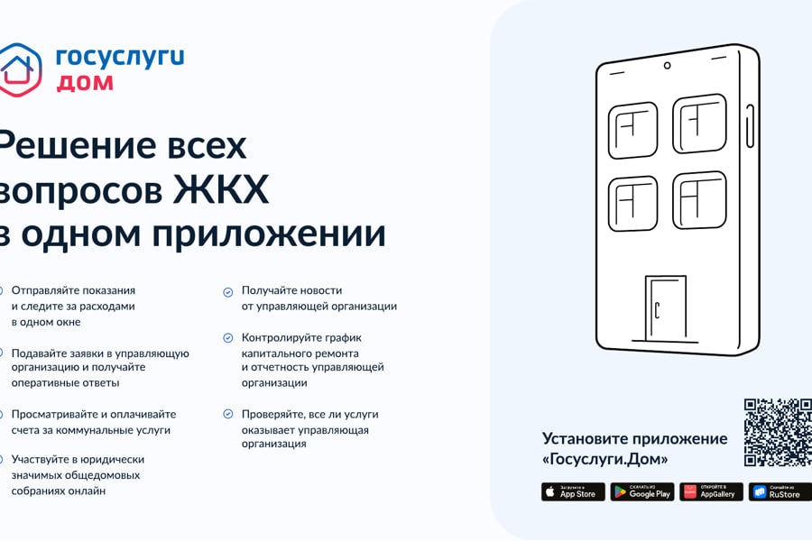 Мобильное приложение Госуслуги.Дом —удобный способ оплатить счета за ЖКХ