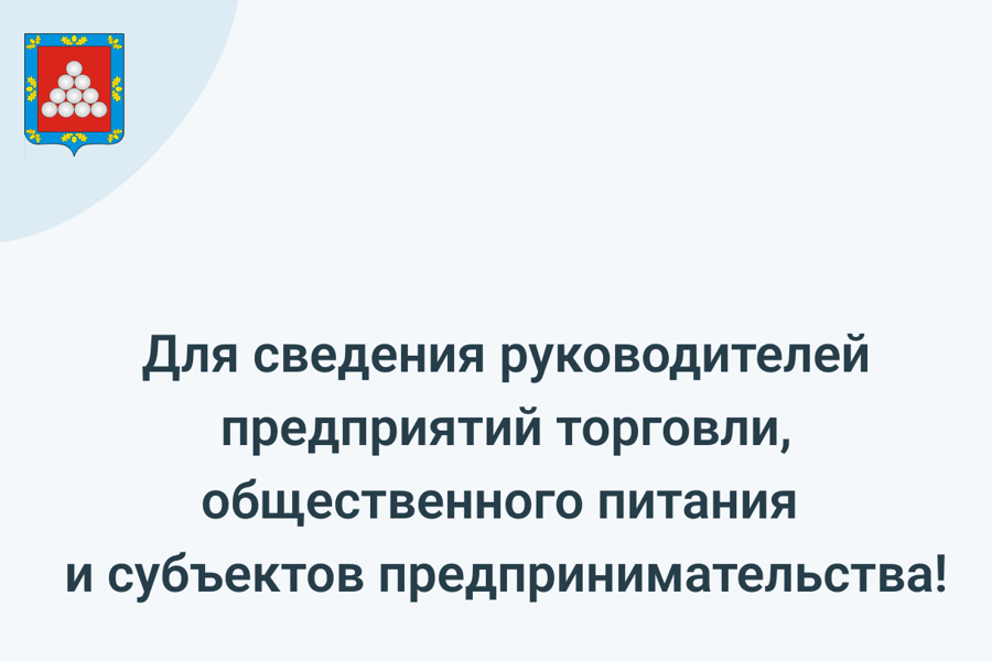 Для участия в 67-м празднике «Акатуй» 29 июня на Пионерской поляне руководителям предприятий торговли, общественного питания и субъектов предпринимательства