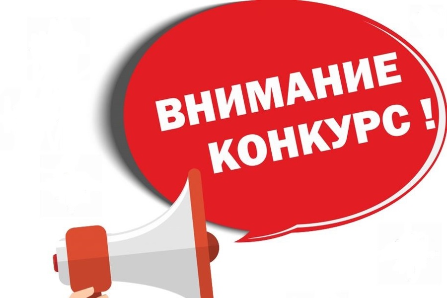 Информационное сообщение «О проведении конкурса на замещение вакантной должности муниципальной службы управления архитектуры и градостроительства администрации города Чебоксары»