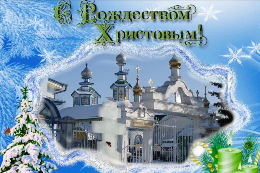 Поздравление главы города Канаш Виталия Михайлова с Рождеством Христовым!