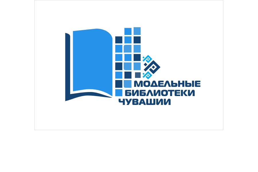 8 модельных библиотек будет создано в 2024 году на средства республиканского бюджета Чувашской Республики
