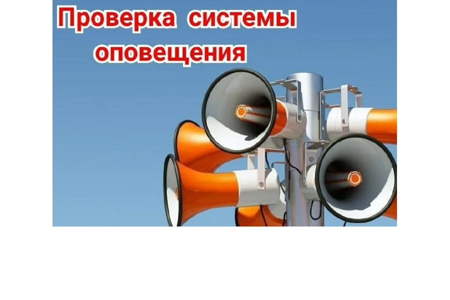 В Чувашии пройдет проверка системы оповещения населения
