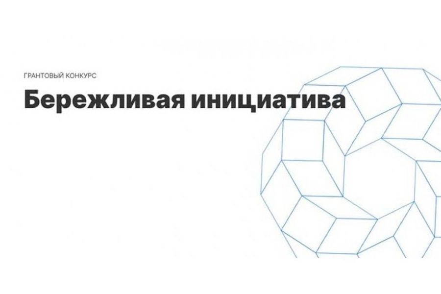 С 1 июля 2023 г. в Чувашской Республике стартует конкурс «Бережливая инициатива»