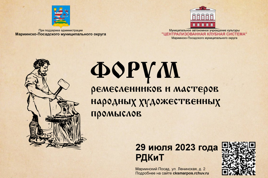 В Мариинско-Посадском окурге состоится окружной форум ремесленников и мастеров народных художественных промыслов