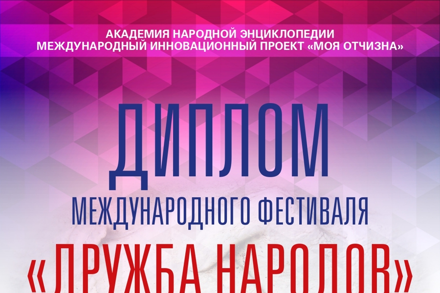 Победа Лилии Никифоровой на Международном фестивале «Дружба народов»