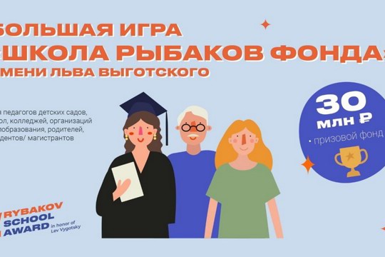 Педагоги школы №1 города Шумерля принимают участие в Большой игре имени Льва Выготского