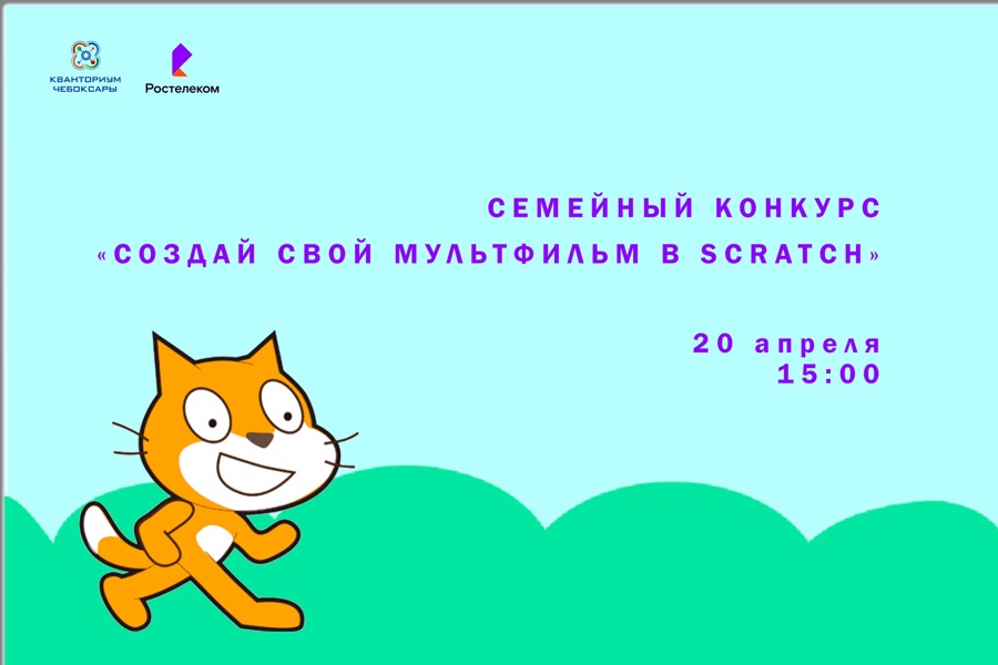 Детский технопарк «Кванториум» приглашает любителей анимации создать свой собственный мультфильм