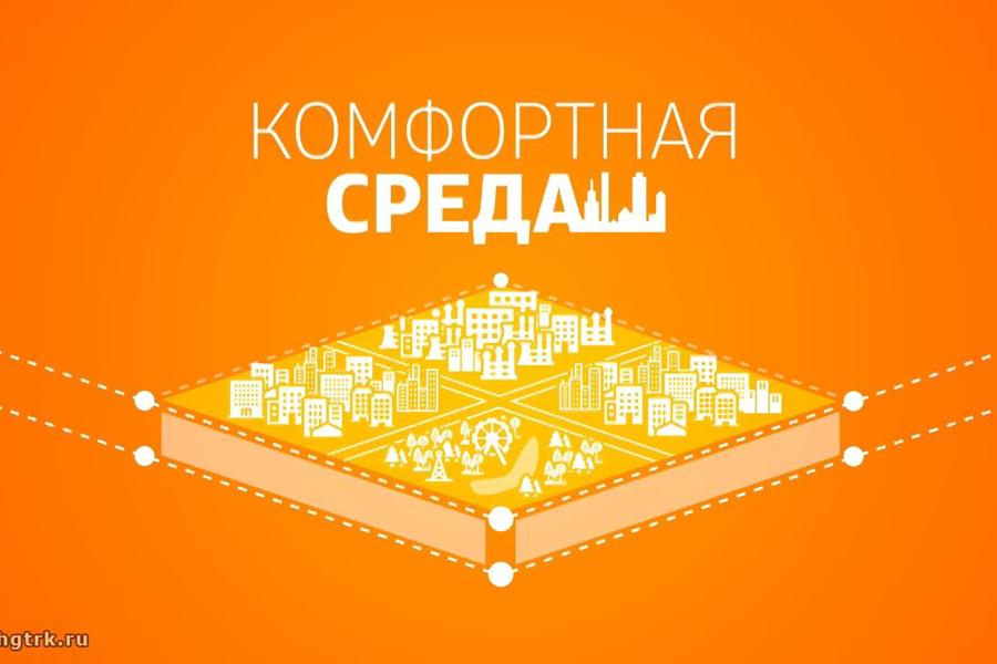 Комфортная среда. Выпуск от 13.09.2024