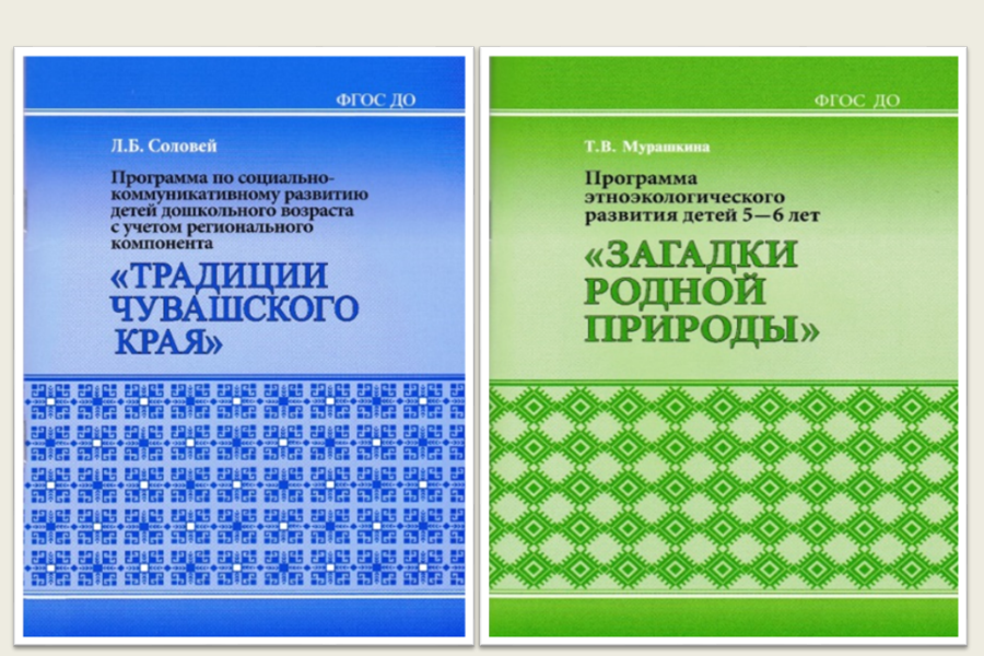 В детских садах Чувашии реализуются региональные парциальные программы