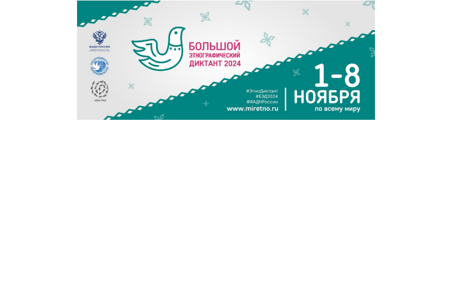 26 649 жителей Чувашской Республики стали участниками IX Всероссийской просветительской акции «Большой этнографический диктант»