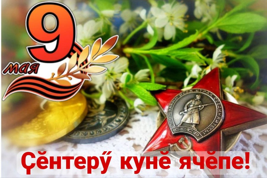 Иван Михопаров поздравляет с Днем Великой Победы