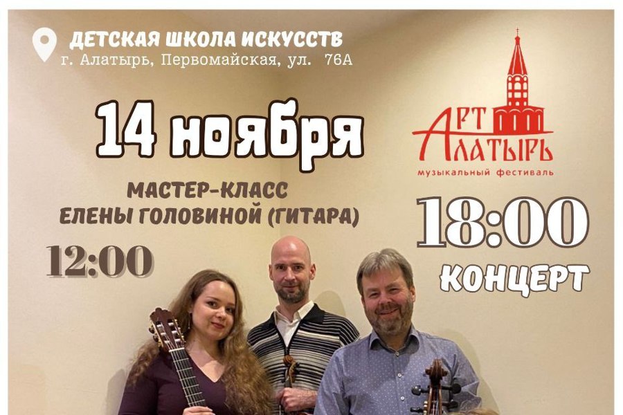 14 ноября состоится концерт камерного ансамбля «Modern Classic Strings»