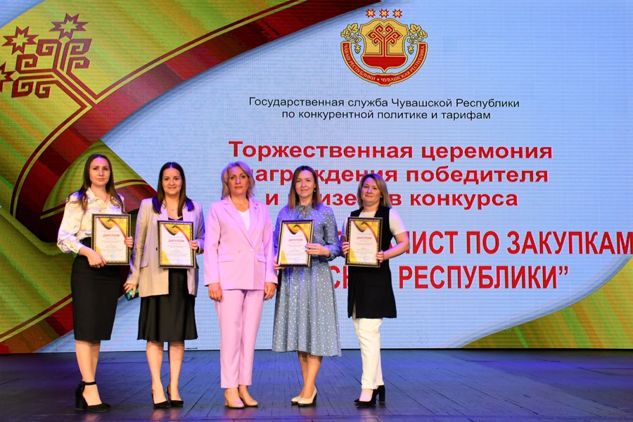 Надежда Колебанова вручила награды победителям конкурса «Лучший специалист по закупкам Чувашской Республики»