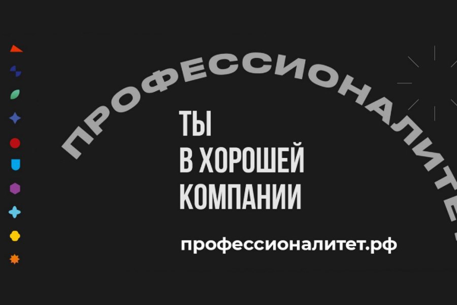 Приемная компания в кластеры «Профессионалитета» в самом разгаре