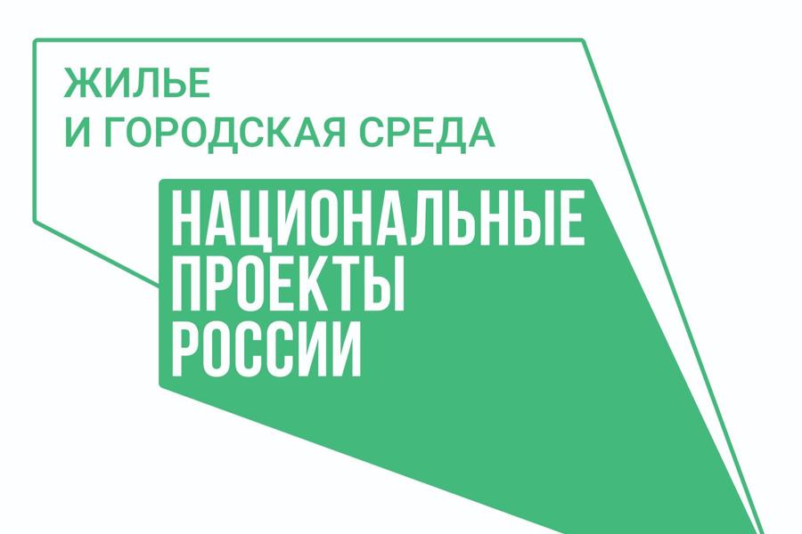 Благодаря нацпроекту «Жильё и городская среда» многодетные семьи г. Чебоксары могут погасить ипотеку