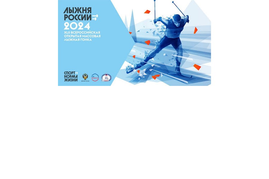 10 февраля на центральном стадионе п. Урмары пройдет XLII открытая Всероссийская массовая лыжная гонка «Лыжня России-2024»