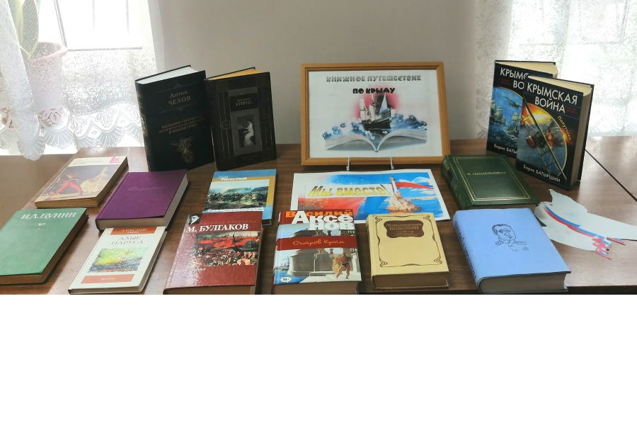 Книжное путешествие по Крыму