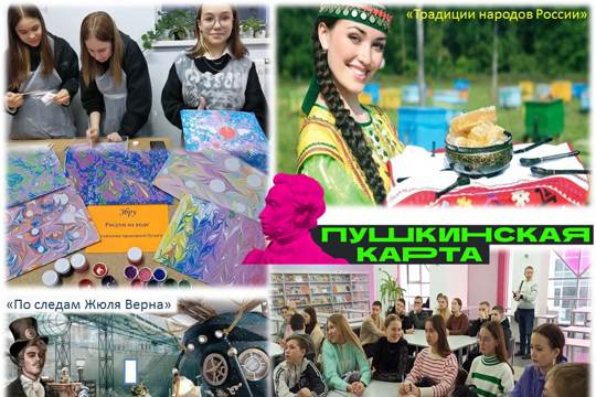 Каникулы по Пушкинской карте