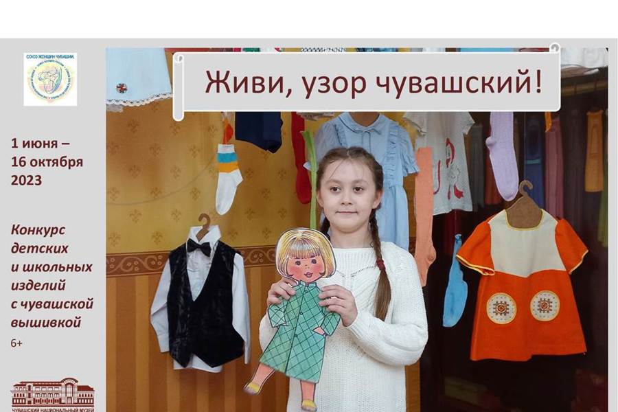В Чувашии детскую одежду украсят народной вышивкой: стартует ежегодный межрегиональный конкурс «Живи, узор чувашский»