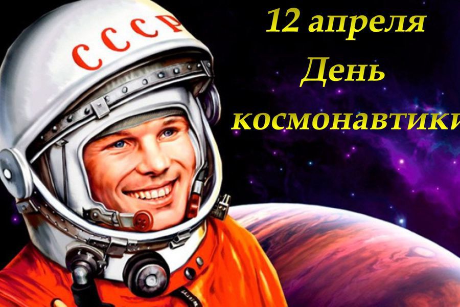 Поздравление главы Шемуршинского муниципального округа С.А. Галкина с Днём космонавтики!