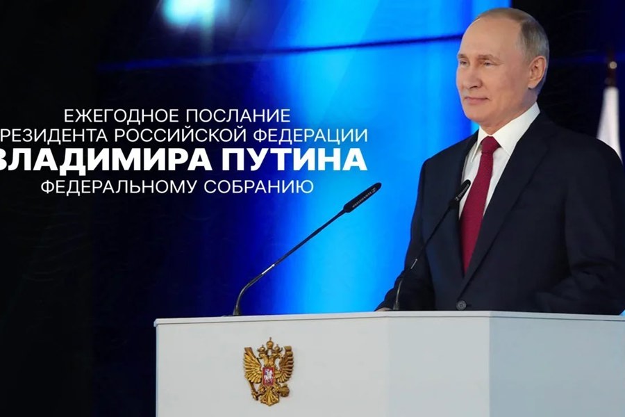 Владимир Путин обратится с ежегодным Посланием к Федеральному собранию