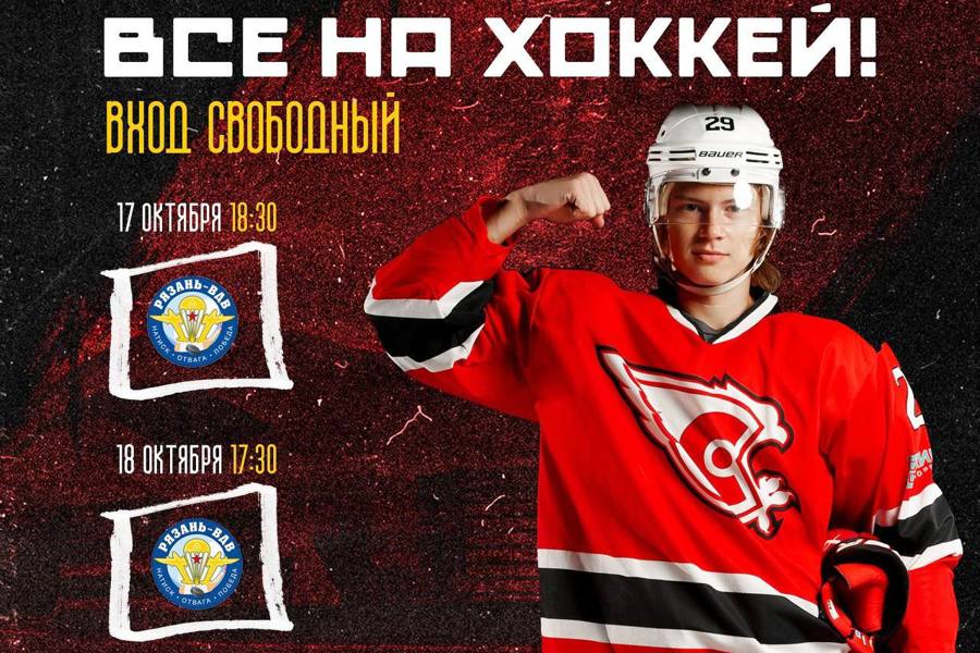 Все на хоккей! 17-18 октября МХК «Сокол» проведет домашние матчи