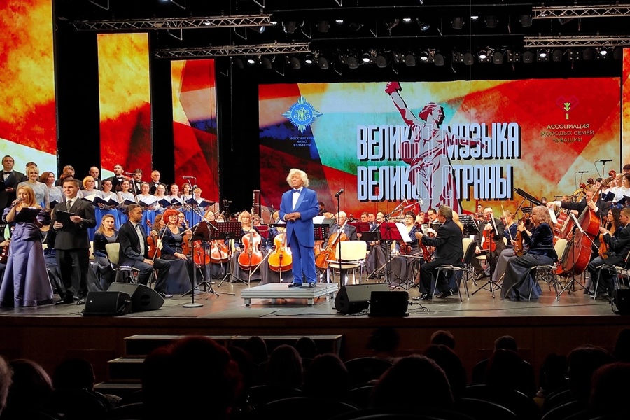 В Чувашии прозвучала «Великая музыка великой страны»