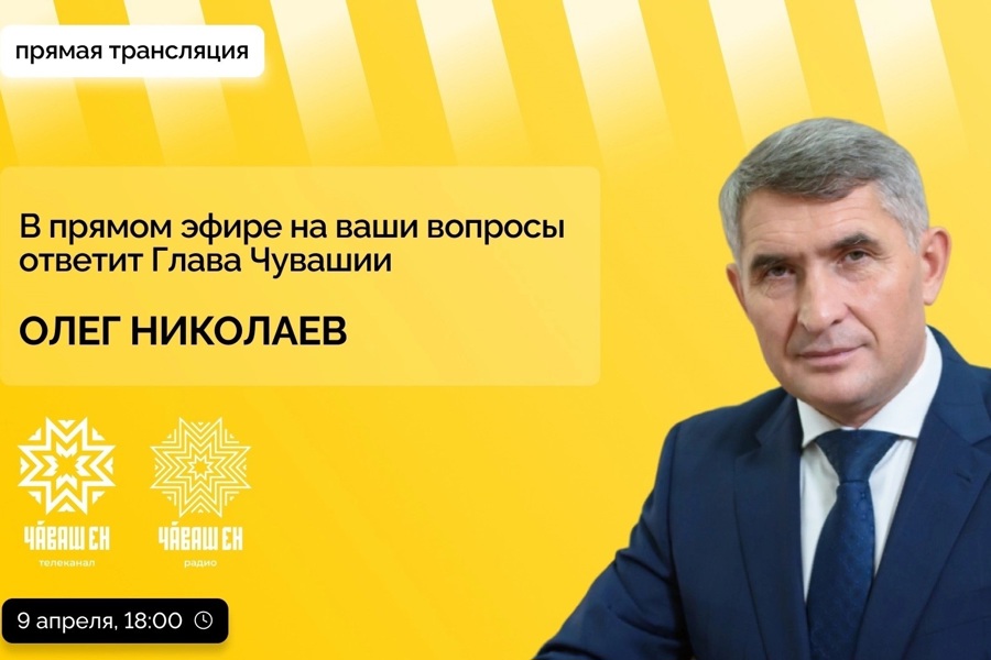 Более 280 вопросов прислали жители Чувашии на «прямую линию» Олега Николаева