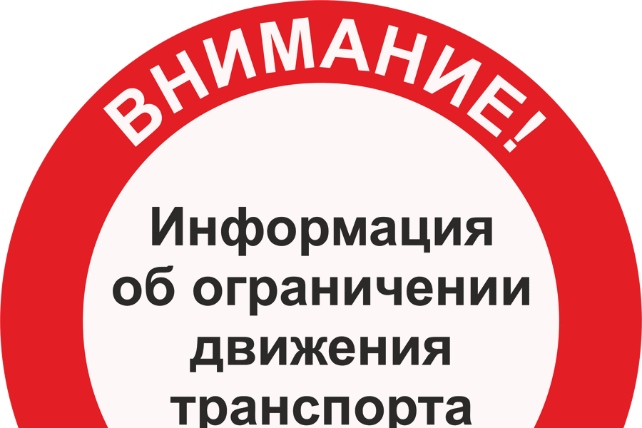 На период проведения патриотической акции «Свеча памяти» ограничат движение и стоянку автомобилей