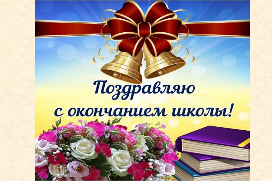 Поздравление главы Шемуршинского муниципального округа С.А. Галкина с окончанием школы