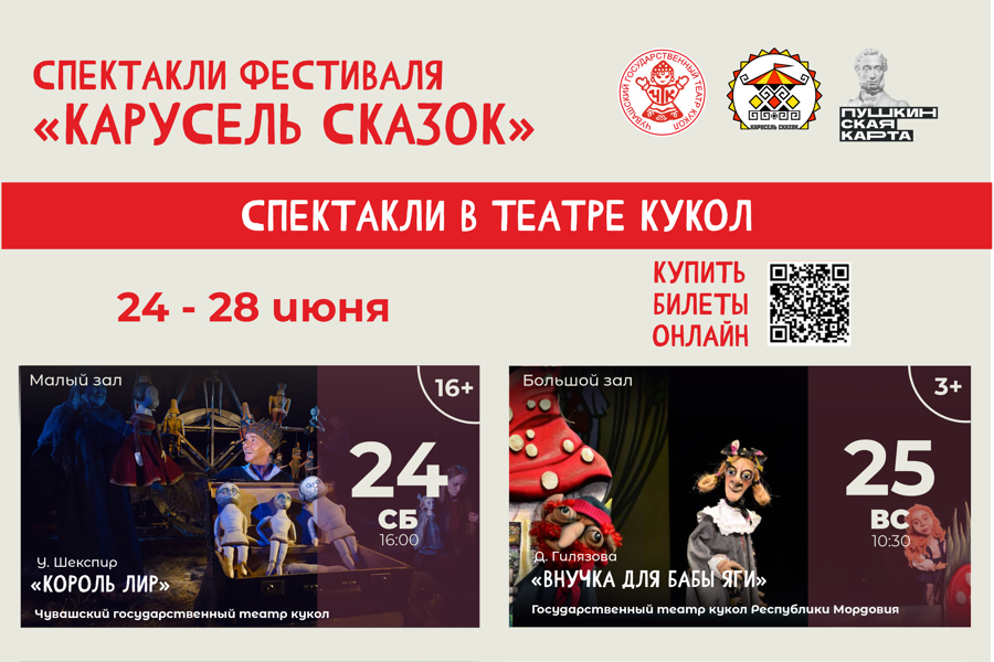 Два международных театральных фестиваля пройдут в первый летний месяц в Чебоксарах