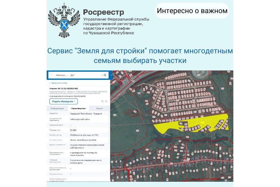 Сервис «Земля для стройки» помогает многодетным семьям выбрать участки