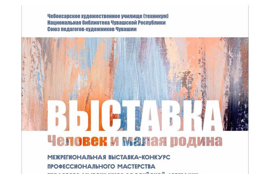 В галерее «Серебряный век» Национальной библиотеки стартовала выставка-конкурс «Человек и малая родина»