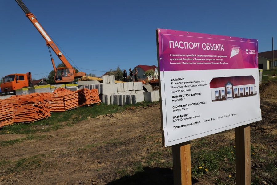 В Яльчикском муниципальном округе строится вторая современная врачебная амбулатория