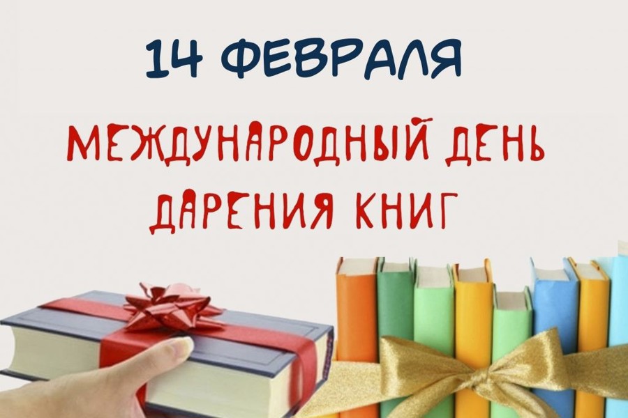 Чувашская республиканская специальная библиотека имени Л.Н. Толстого присоединилась к общероссийской литературной акции «Дарите книги с любовью»