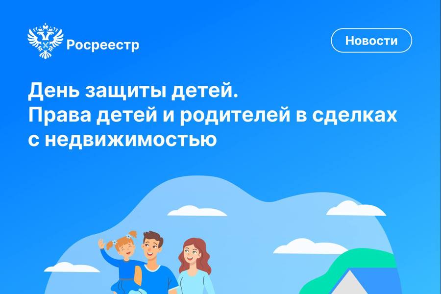 1 июня в День защиты детей сотрудники Управления Росреестра по Чувашии провели выездное консультирование