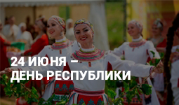 День Республики
