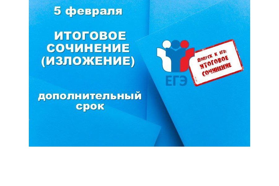 Более 50 столичных одиннадцатиклассников сегодня напишут итоговое сочинение (изложение)