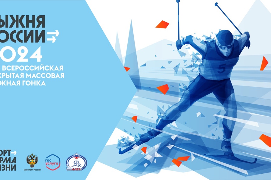 Муниципальный этап открытой Всероссийской  лыжной гонки «Лыжня России – 2024»