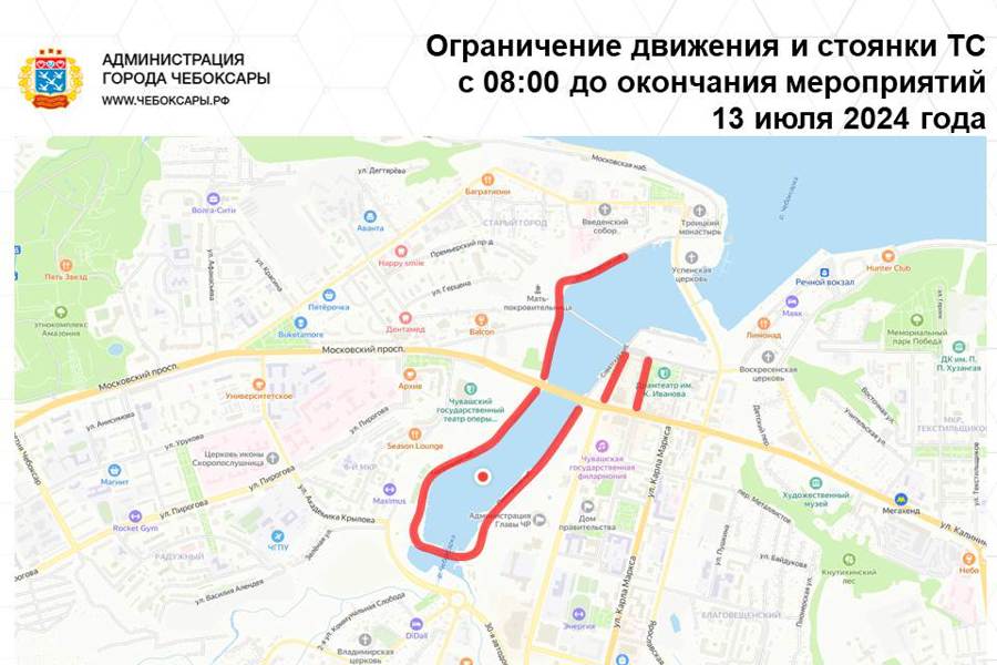 13 июля в центре Чебоксар ограничат движение